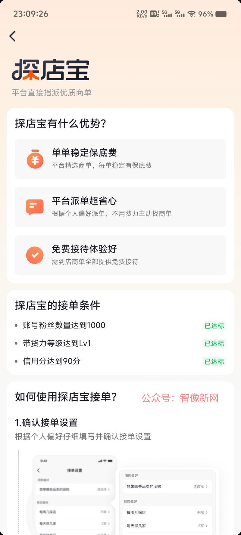 抖音大幅度降低探店宝准…#情报-搞钱情报论坛-网创交流-智像新网